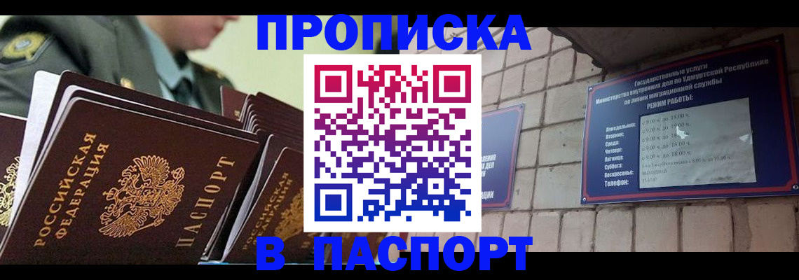 прописка гарантия в Кунгуре